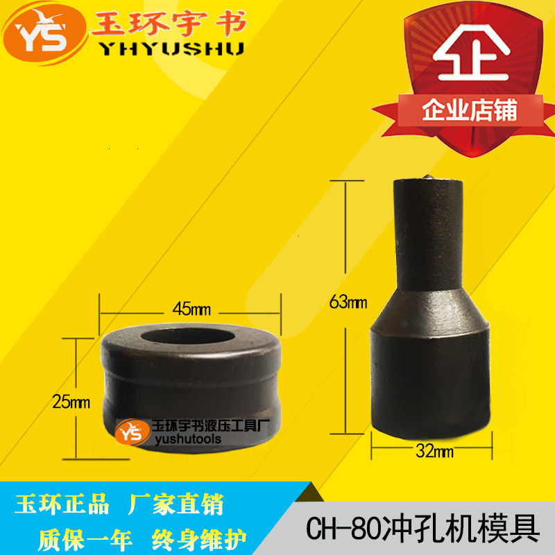 Hydraulic punching machine CH-80 mould Punching machine round hole punch round mould Copper aluminum row punching tool accessories