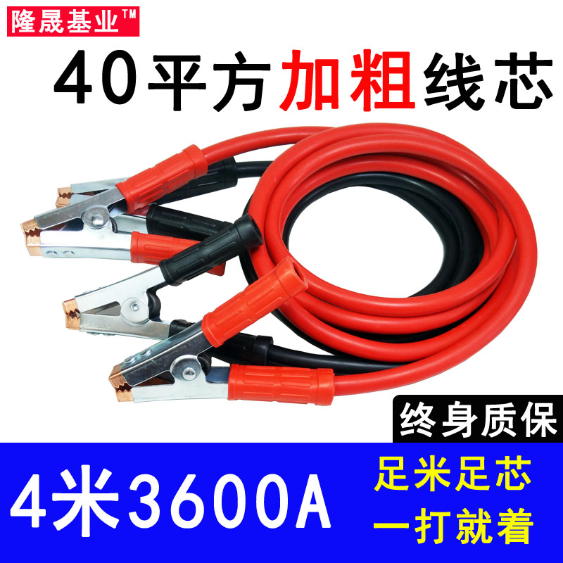 Big Truck Car Battery Cell Line Connection Wire Hitch Wire Plus Coarse Crocodile Clamp Hitch Wire Help Car Hook Over The River Dragon Line