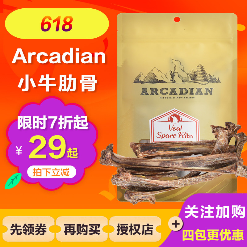 Idyllic Arcadian Calf Ribs Beef Ribs New Zealand Bite-resistant Molar Stick Pet Dog Snack 80g