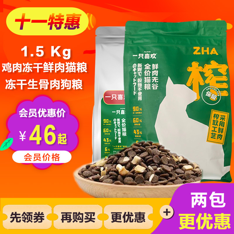 A Cat Food That I Like Is Freeze-Dried Grain-Free Fresh Meat Chicken Raw Meat Breeding Cat Food Dog Food Snacks Cat Food Sample Pack
