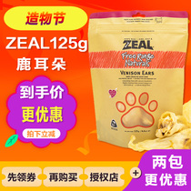 zeal True deer ears New Zealand imported natural nutrition dried meat dog snack tooth grinding stick tooth cleaning cartilage 125g