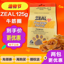 zeal Genuine beef tendon ring Original New Zealand imported natural meat Dog snacks Teeth cleaning and grinding beef tendon 125g
