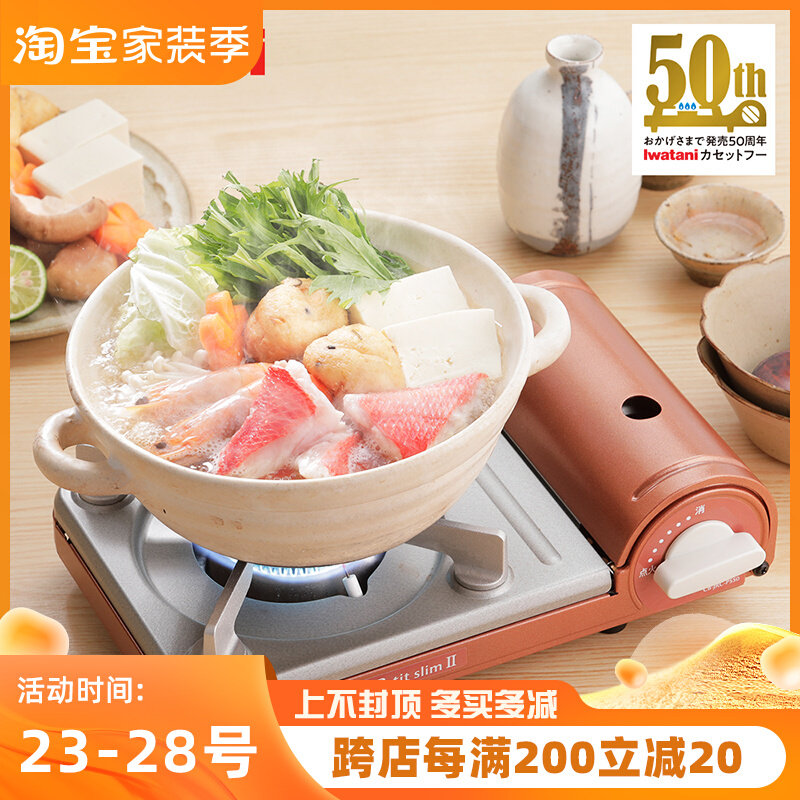 Special price spike Japan imported Iwatani thin portable cassette stove Chinese restaurant with the same picnic stove gas stove