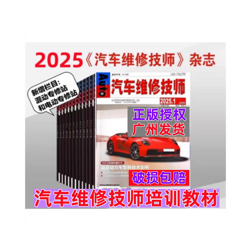Authentic In-Stock Automotive Mechanic Magazine 2025, January to December, Total of 12 Issues, Automotive Maintenance Training Materials Authentic In-Stock Automotive Mechanic Magazine 2025, January to December, Total of 12 Issues, Automotive Maintenance Training Materials