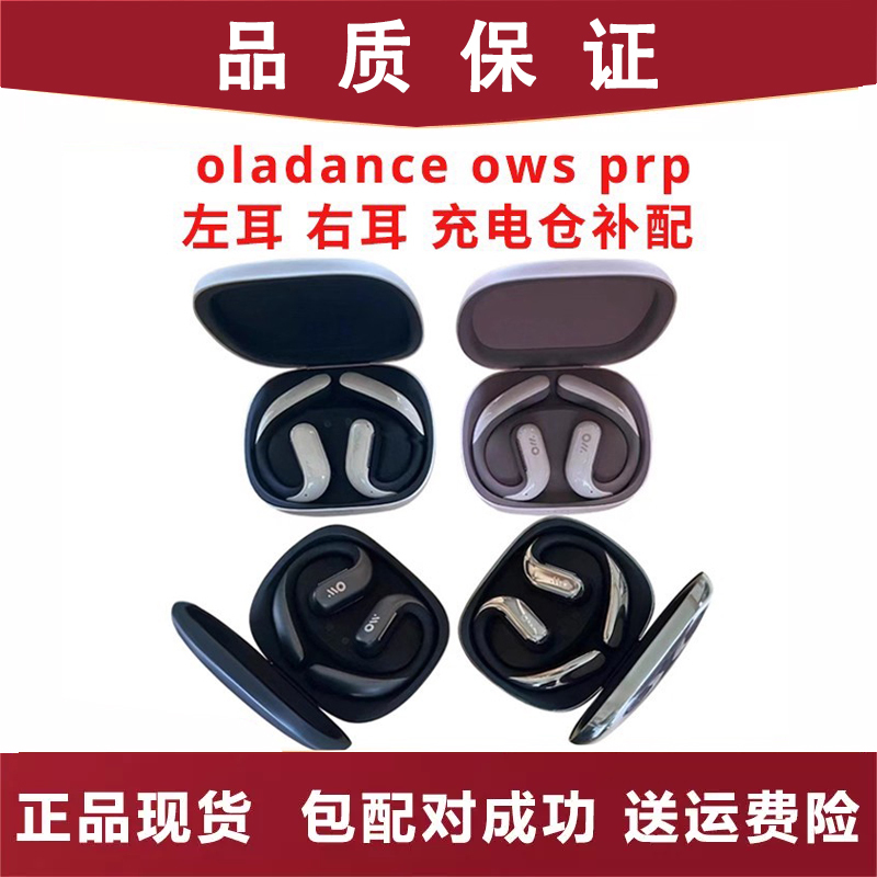 Oladance Ows Pro Bluetooth Earphone Left Ear Right Ear Charging Case Single Ear Missing Pairing