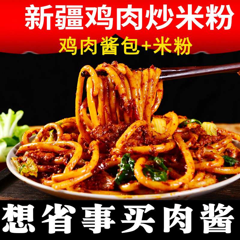 Box point Xinjiang rice noodle food shake authentic fast food Xinjiang fried rice flour set set sauce fragrant Xinjiang chicken fried rice flour
