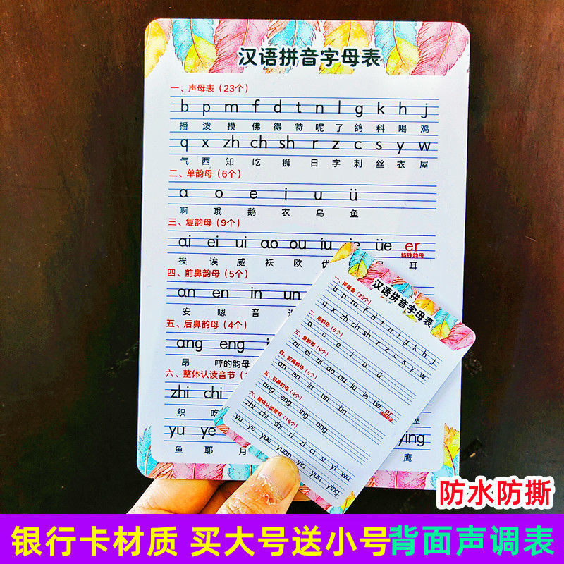 First grade preschool children's Chinese pinyin alphabet initials and finals overall recognition and reading syllable table four tone cards