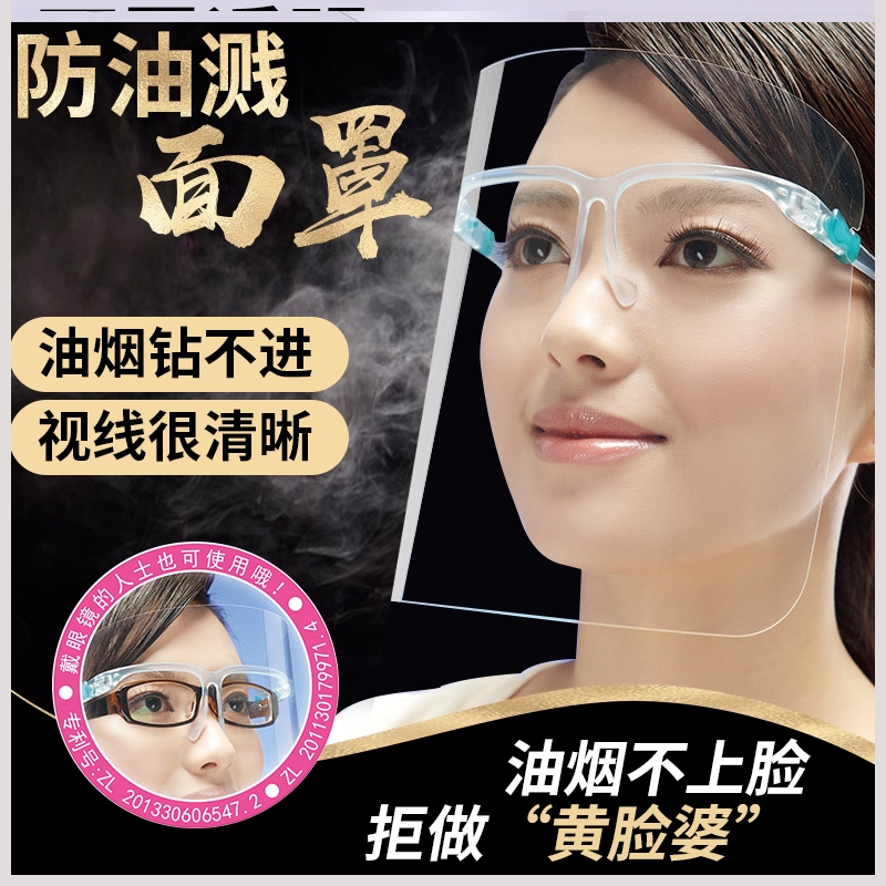 Smoke-proof protective face cover Anti-splash smoke-proof smoke mask Smoke cooking Face Protection Kitchen and Aroma Bezel plagiarism Fried Fry