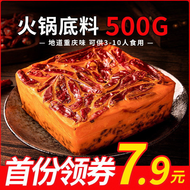Chongqing Terraison Butter Hot Pot Bottom Stock 500g Seasonings Spiced Pan Spicy Sichuan Home Zhengzong Spicy Hot for Commercial-Taobao