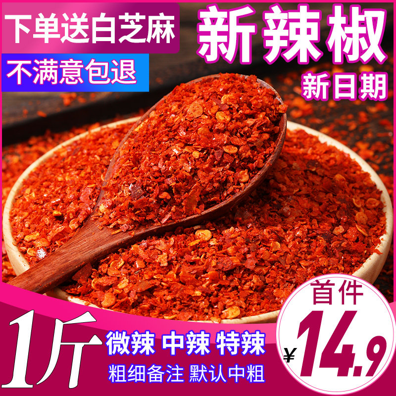 Chili noodles Guizhou chili powder spicy super spicy special fine Sichuan special Hunan oil spicy seed Shaanxi special spicy fine powder