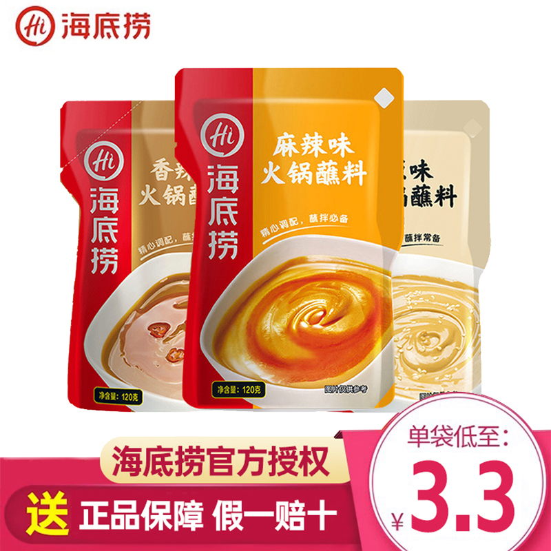 Seabed Scoop hot pot Dip Bottom stock Home Sesame Sauce Savory Spicy Raw Flavor Small Package Hot Pot Seasoning Dip Sauces-Taobao