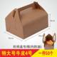 Customized small and large portable cowhide white cardboard Western cake box half roll fried chicken snowflake mousse packaging box