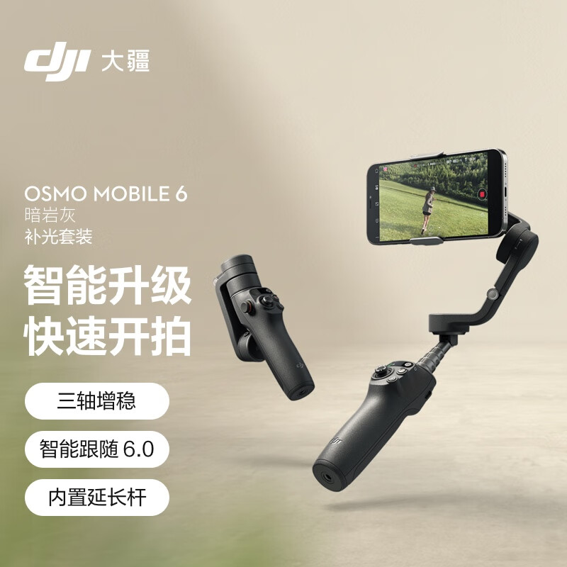 Large territory DJI Osmo Mobile 6 mobile phone holder stabilizer telescopic self-slapping rod 3-axis stabilization shake-proof-Taobao