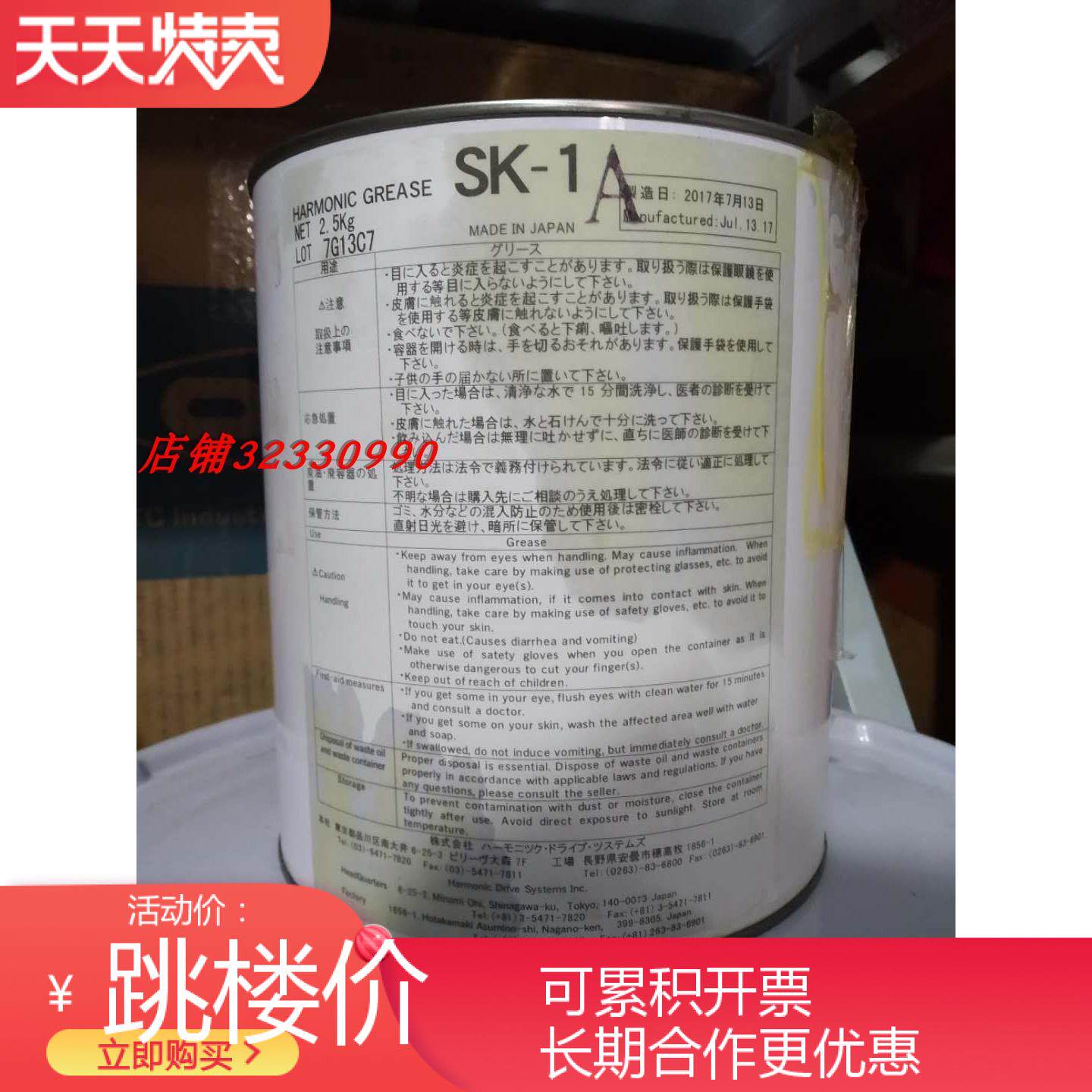 Original Loaded Lube SK-1A