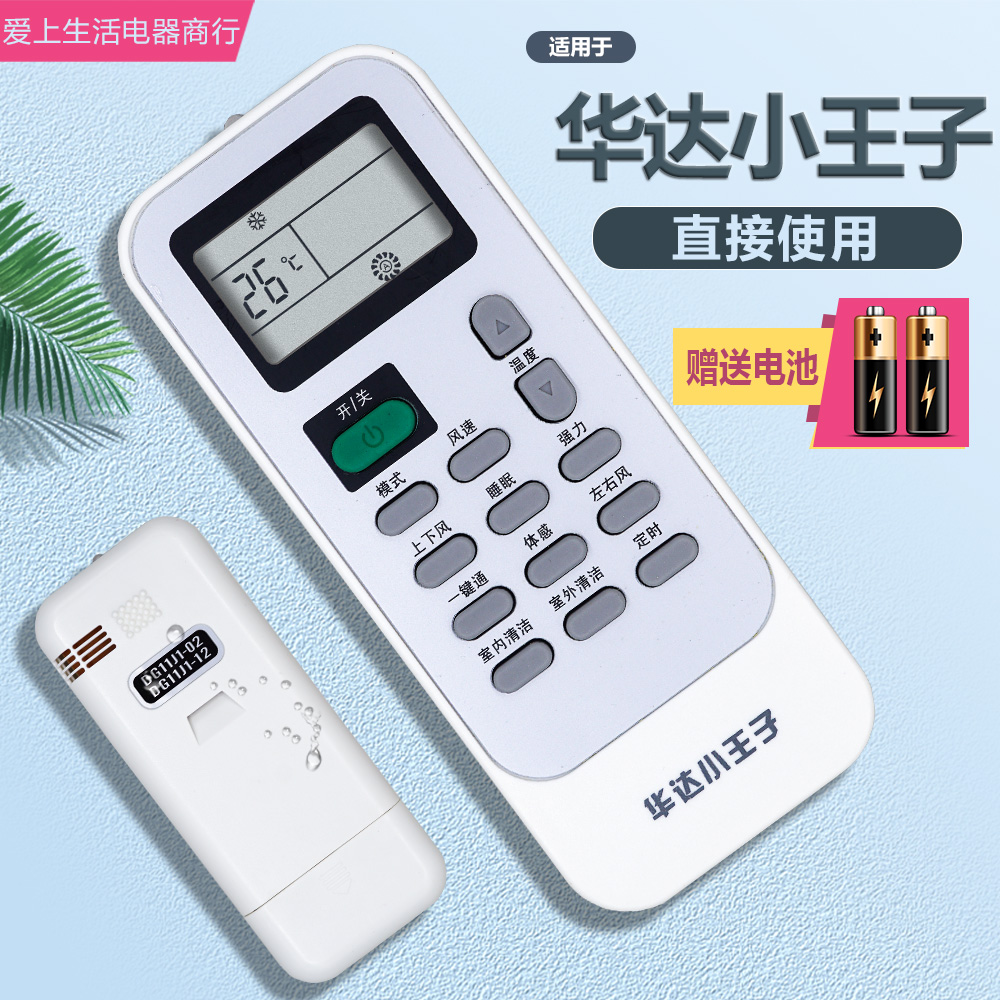 Suitable for Huada Little Prince air conditioner remote control DG11J1-02 DG11J1-12, just use it directly