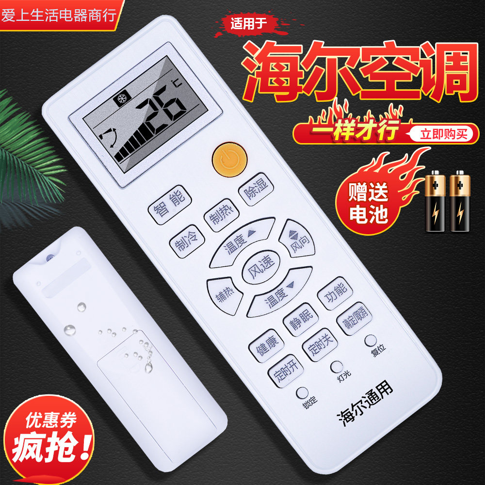 Apply Haier Air conditioning Remote KFR-23GW KFR-23GW 20MCA33 20MCA33 20MCA33 20MCA33 Direct use-Taobao