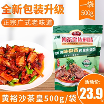 Huangyu Sha Tea King Condiment Essence 500g Fried and baked condiment essence Kitchen condiment Hot pot condiment Cooking condiment
