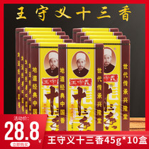 Wang Shouyi Thirteen fragrant seasoning 45g*10 boxes Household seasoning Household seasoning powder Lobster seasoning