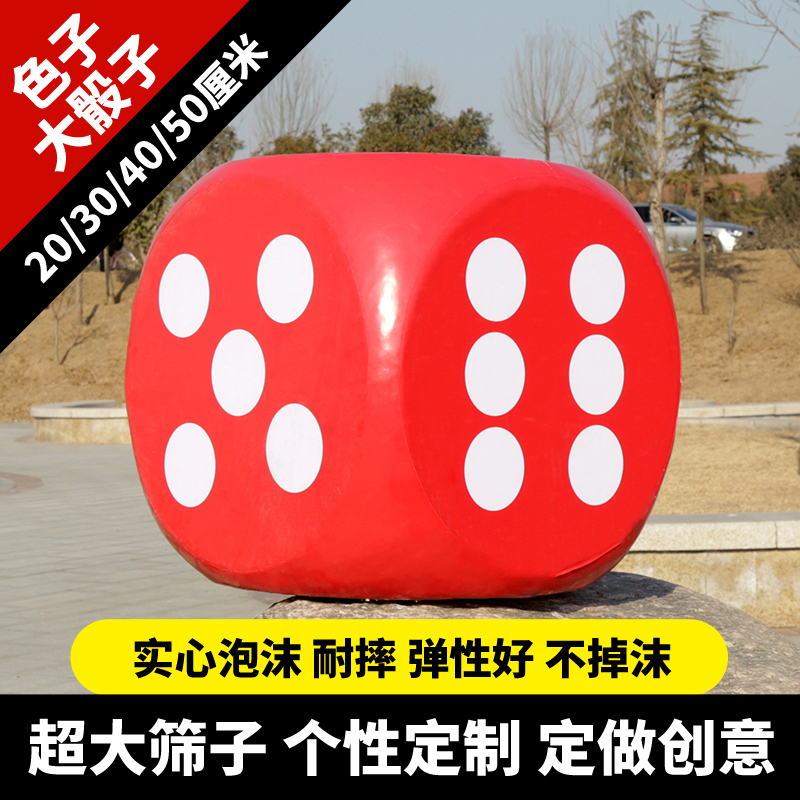 Foam dice large solid large color child teaching aids activity props lottery oversized sieve running group giant stopper