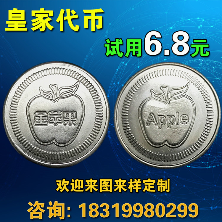 world.taobao.com: Golden Apple Game Coin Token Coin Children's