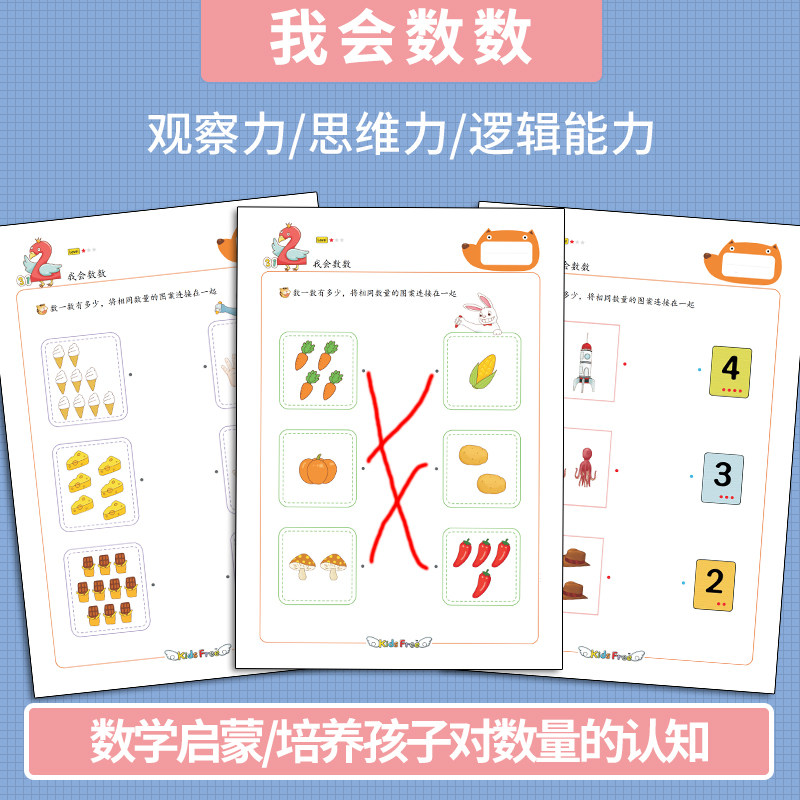 Kindergarten counting pairing connection number sense enlightenment exercise questions baby number cognition children's preschool thinking teaching aids