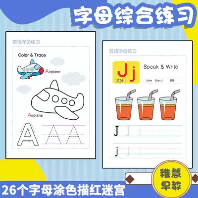 Kindergarten English enlightenment teaching aids 26 English letters practice posts Tracing red maze coloring painting practice paper