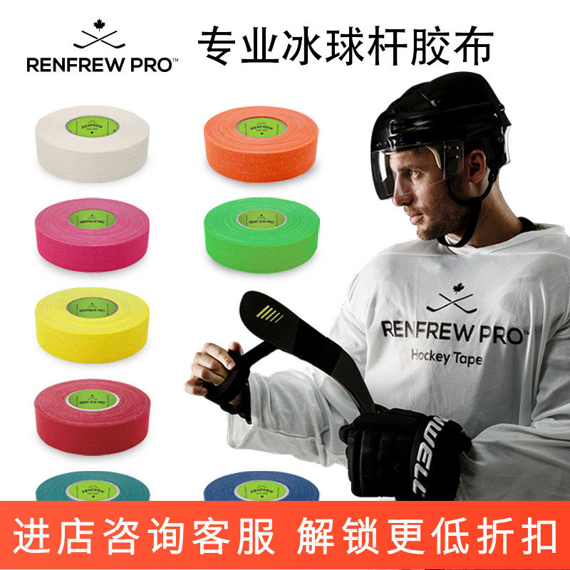 Hockey stick tape RENFREW hockey tape Hockey club special adhesive tape pat head shaft body club tail friction tape