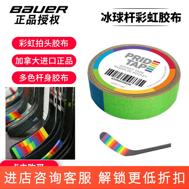 PrideTape Rainbow Hockey Club Racket Tape Multi-color hockey tape shaft body rubbing racket tape