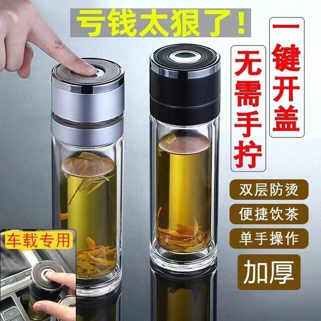 Extra-Large Glass Cup with One-Touch Lid Opening, Car-Mounted Quick-Opening Cup, Tea-Water Separation, High-End Double-Layer Glass Cup