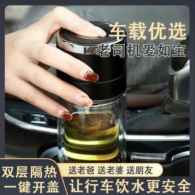 New High-End Double-Layer Water Cup, Portable Men's Tea Cup, One-Touch Opening, Car-Mounted Glass Cup, Tea-Water Separation Cup
