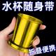 Stainless Steel Telescopic Cup, Foldable Cup, Outdoor Travel Wash Cup, Portable Creative Compression Cup, Foldable Cup