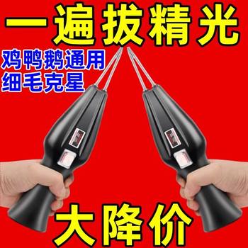 Electric Chicken, Duck, and Goose Feather Plucking Machine, New Multifunctional Rechargeable Fully Automatic Wax Hair Removal Machine