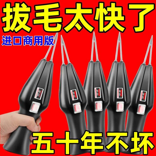 Fully Automatic Poultry Feather Plucker, Electric Chicken, Duck, and Goose Feather Removal Device, Rechargeable Home and Commercial Use Depilator