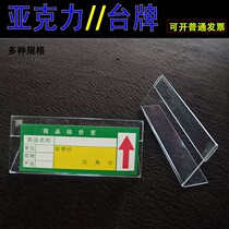 Acrylic table card price tag shelf stack head card transparent price tag 10*4