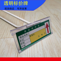 Commodity price tag Supermarket shelf price tag Transparent price tag double line hook label bar hook Plastic tag