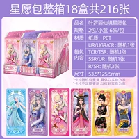 18 коробок всей коробки Star Wish Edition