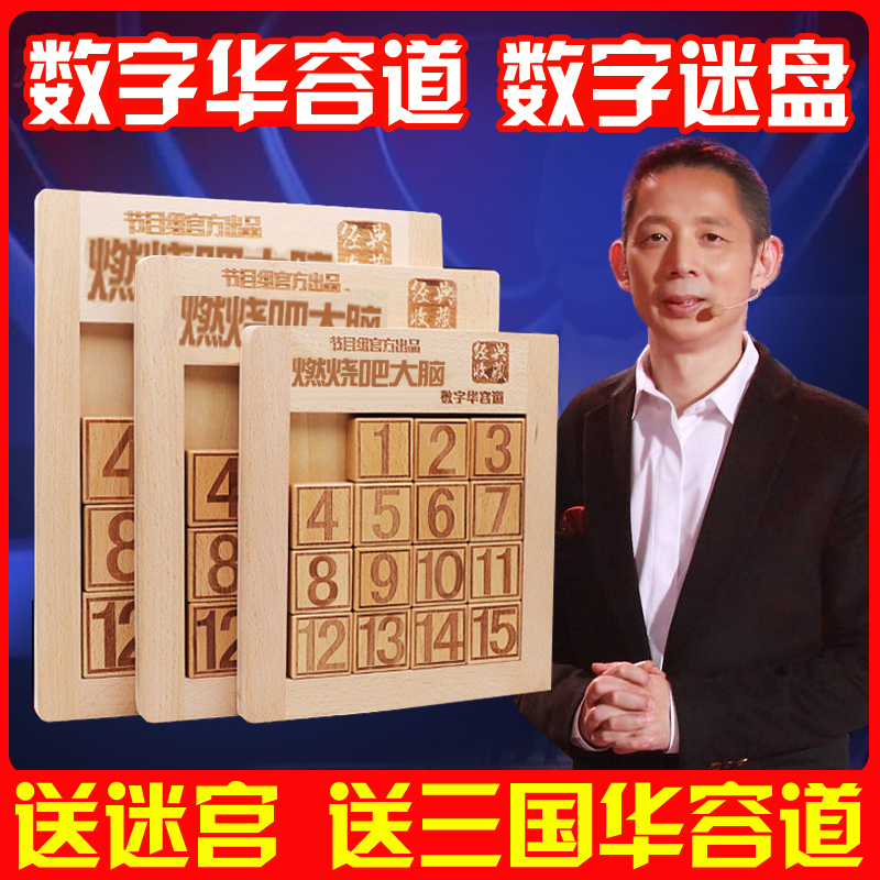 Genuine the most powerful brain digital Huarong Road children's Three Kingdoms sliding puzzle Primary school students push plate fan plate educational toys