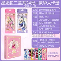 2 коробки Star Wish Edition [1 коробка розового пурпурного]+роскошная коллекция