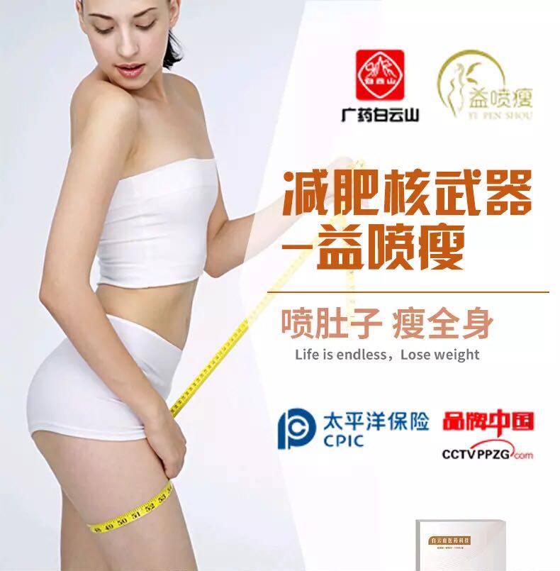 Baiyun Mountain Yi spray thin spray belly thin body herbal essence postpartum obesity spray today thin tomorrow
