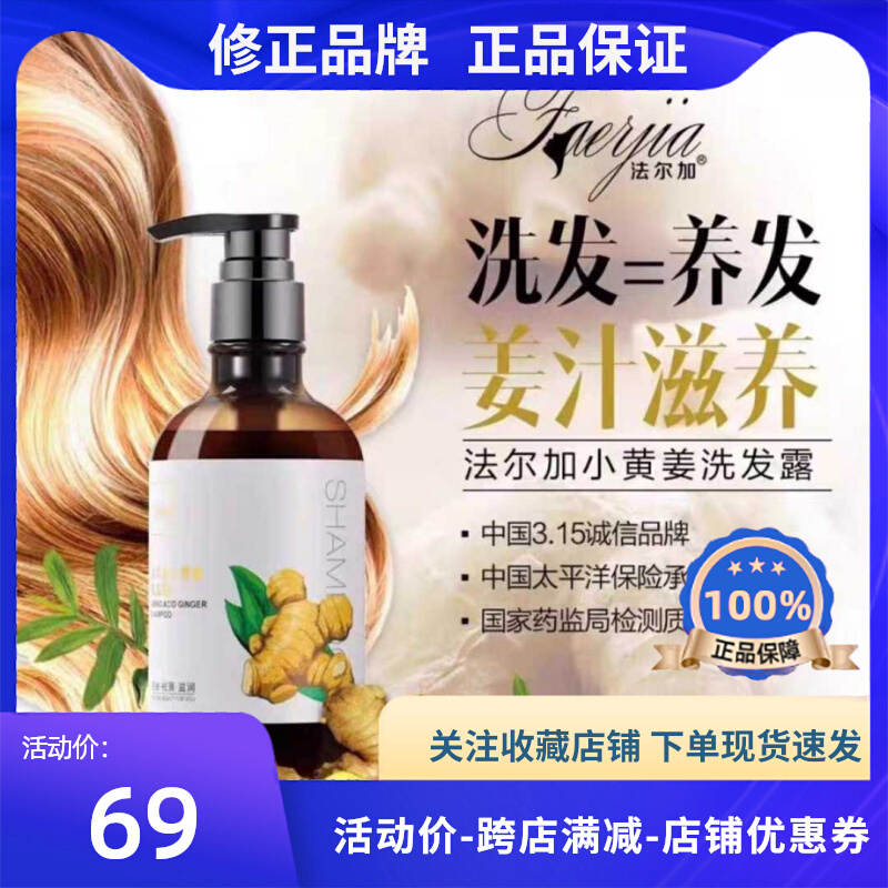 Falga Little Yellow Ginger Shampoo promotes hair growth stop hair loss Oil control Anti-itching anti-dandruff moisturizing scalp shock