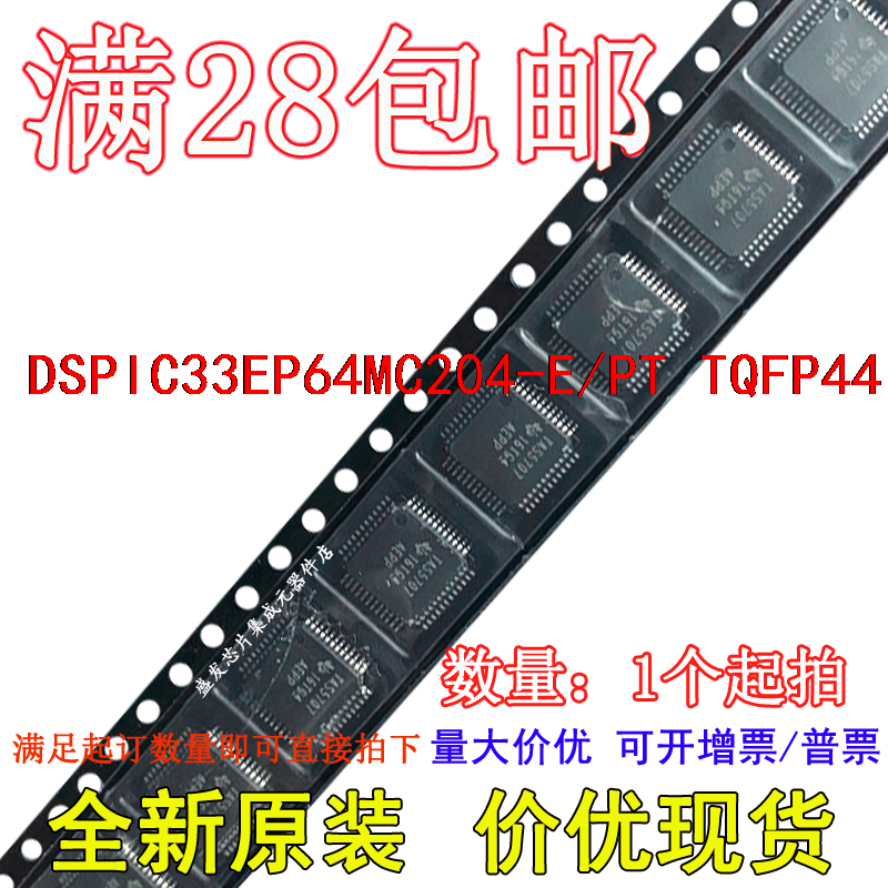 DSPIC33EP64MC204-E/PT DSPIC33EP64MC204T-E/PT абсолютно новый импортный точечный прямой