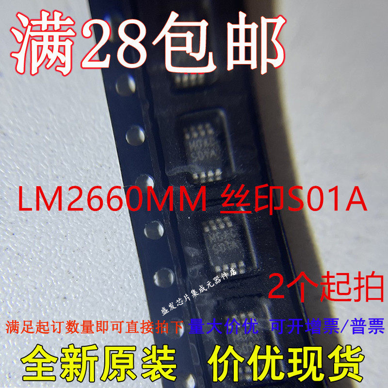 LM2660MM LM2660MMX S01A LM2660MM/NOPB совершенно новый интегрированный по отличной цене