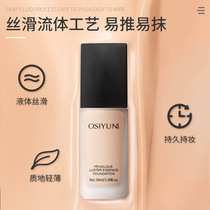  Oil control and long-lasting concealer moisturizing without taking off makeup Student osiyun osiyun clear and translucent essence foundation liquid
