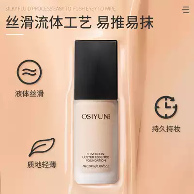 Oil control long-lasting concealer moisturizing without makeup student osiyun osiyun clear water and light essence Foundation