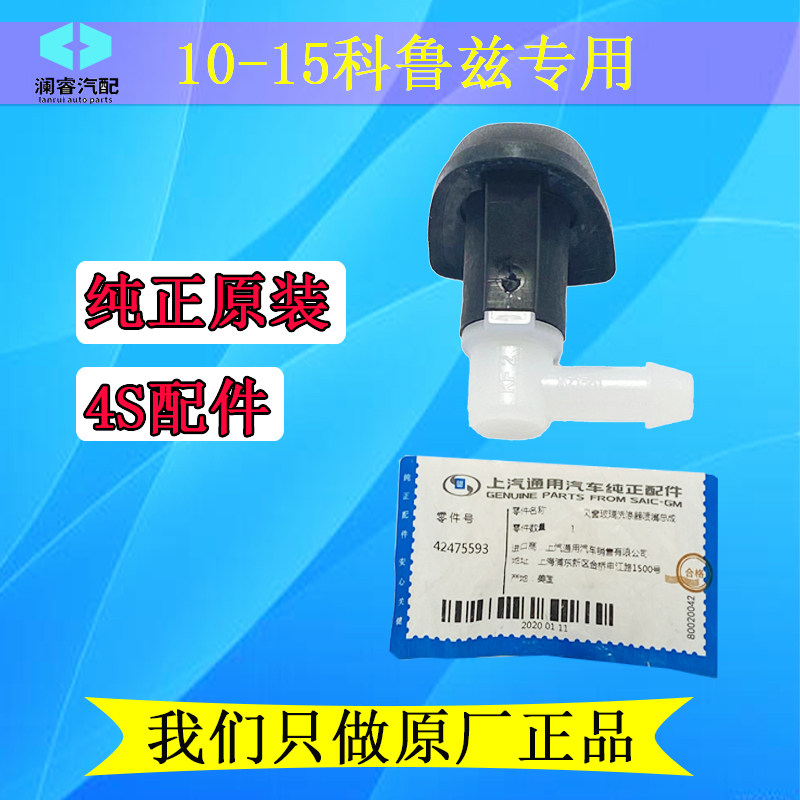 Chevrolet Cruze Wiper Nozzle Wiper Nozzle Nozzle Nozzle Factory Chevrolet 4S Original Factory - Taobao