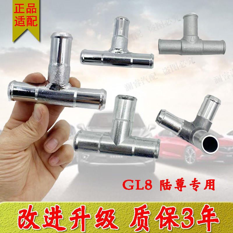 Suitable for Buick GL8 warm air tee Luzun water pipe tee 2 4 3 0 water tank connection pipe joint aluminum accessories