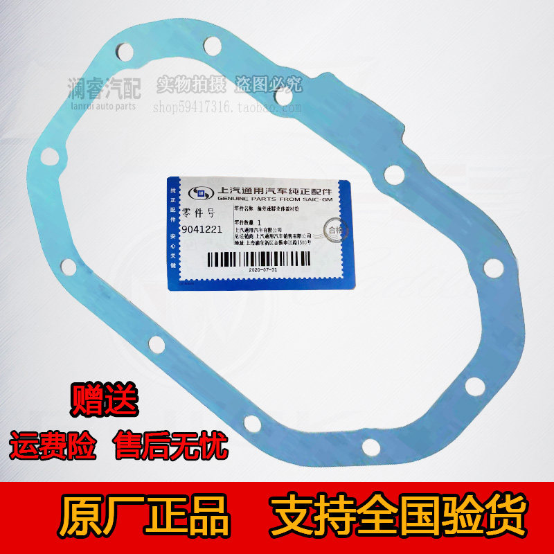 Suitable for Cruze Yinglang Excelle Scenic Manual transmission oil pan pad original gearbox pad