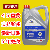 General Engine Antifreeze Liquid Bik Yinglang Chevroluz Yoncora Road Esteem Cooling Liquid Red