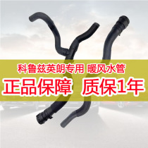 Suitable for Coruz Yinglang warm air water pipe warm water three-way water pipe hose rubber pipe engine water tank single pass