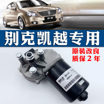 Beek New Old Kai Yue 1 6 1 8 FRONT RAIN SCRAPING MOTOR MOTOR MOTOR RAIN SCRAPER LINKAGE ROD ASSEMBLY ORIGINAL PLANT WIPERS